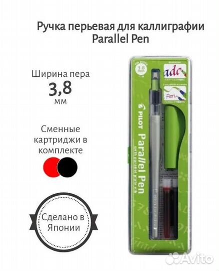 Pilot Ручка перьевая Parallel Pen, 3.8 мм и тушь