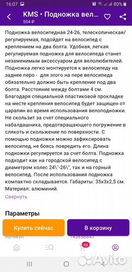 Подножка для велосипеда