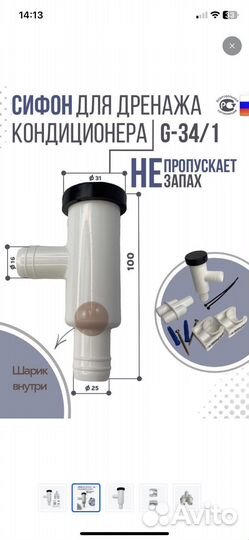 Сифон для кондиционера