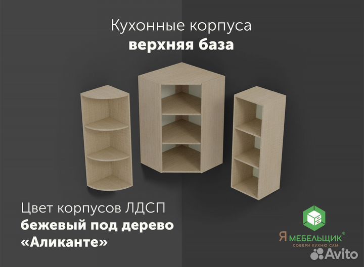 Кухонные корпуса верхней базы от «Я-мебельщик»