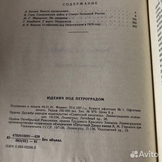 Книга Юденич под Петроградом