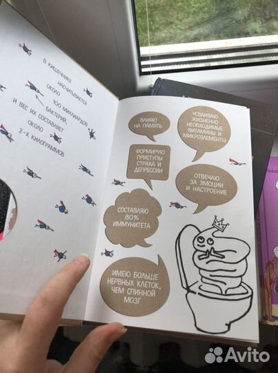 Книга очаровательный кишечник