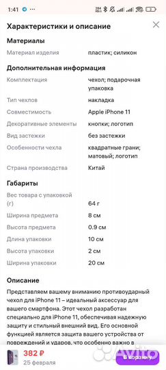 Чехол на iPhone 11 Guess