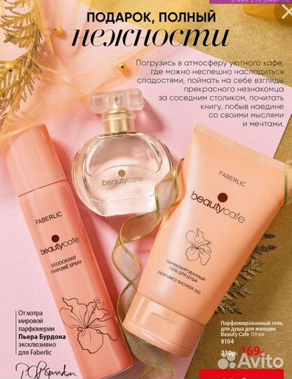 Парфюмерный набор Beauty Cafe