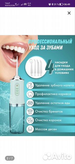 Ирригатор портативный новый