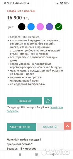 Набор посуды Munchcin 7 предметов