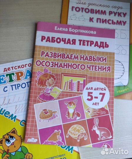 Рабочая тетрадь пропись