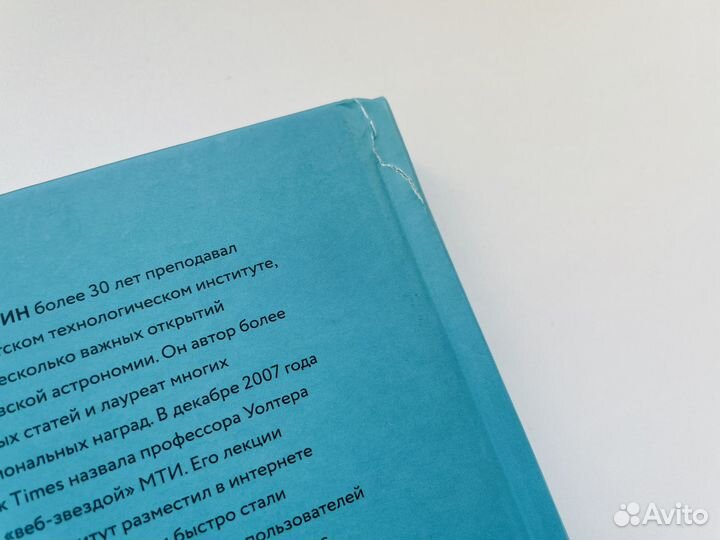 Глазами физика Уолтер Левин, Уоррен Гольдштейн