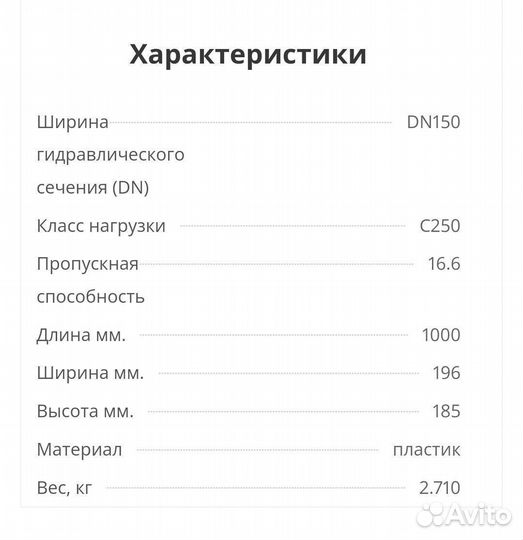 Лоток водоотводный ливневка пластик