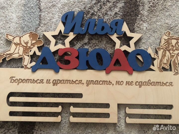 Медальница именная