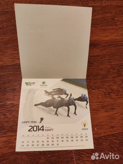 Календарь магнит. Сочи. Сбербанк