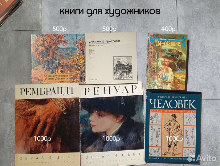 Книги по искусству и живописи редкие 80 шт