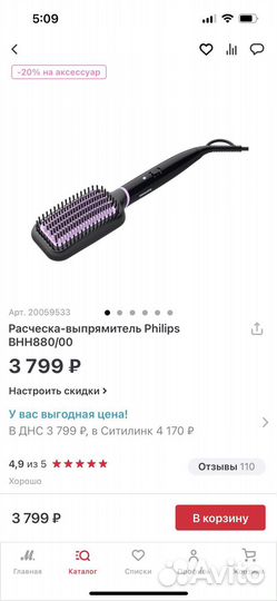 Расческа-выпрямитель philips