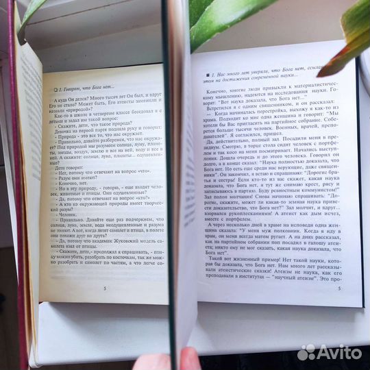 Православные книги О вере и спасении