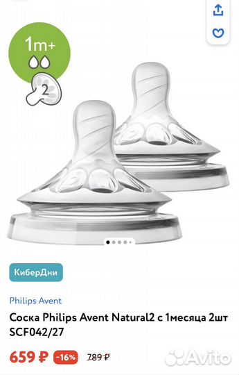 Соска Philips Avent медленный поток Natural 2шт