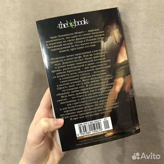 Эрик Эмманюэль Шмитт Книги