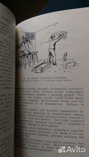 Советы застройщику. 1960 год издания