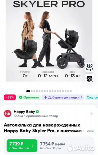 Автолюлька для новорожденных Happy Baby