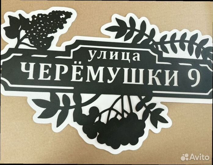 Табличка на дом с адресом