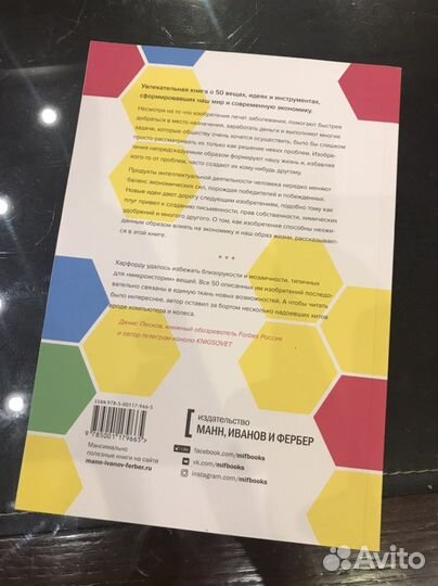 50 изобретений Харфорд Тим