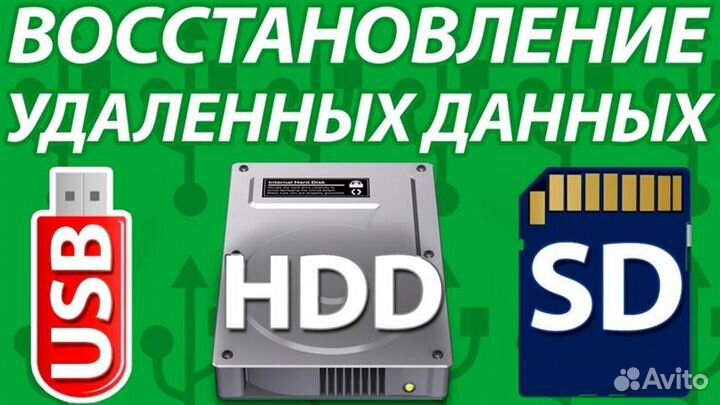 Восстановление данных с носителей