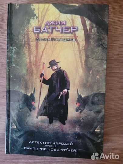 Книга Джим Батчер 