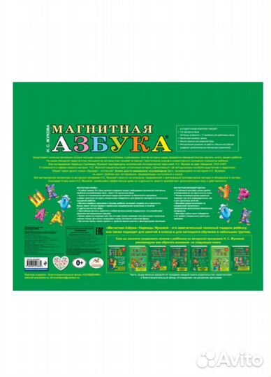 Магнитная азбука Жуковой
