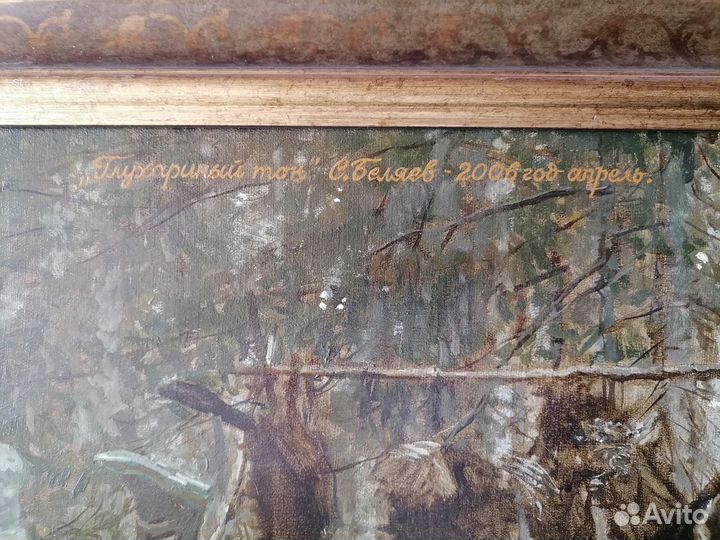 Художник Беляев С.В. 