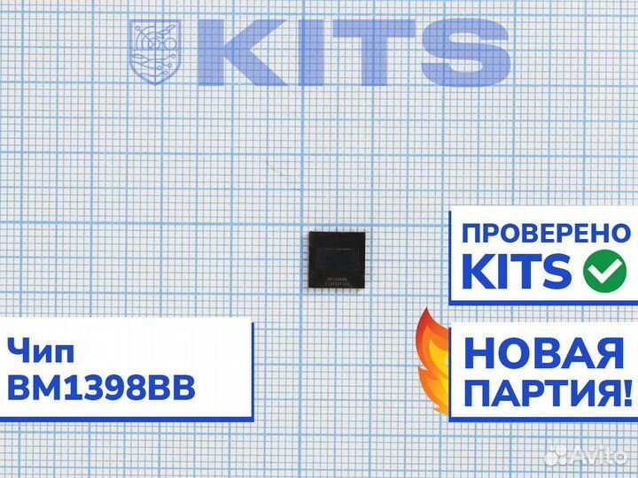 Чип BM1398BB (для Antminer S19/S19PRO)