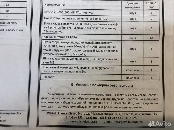 Продам телекоммуникационный шкаф шт-С-12u-600х600