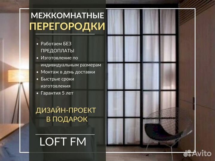 Подвесные перегородки и двери