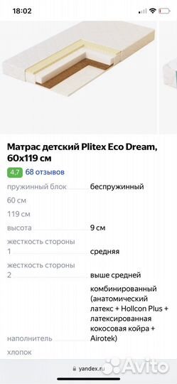 Матрас 120 60 plitex в детскую кроватку