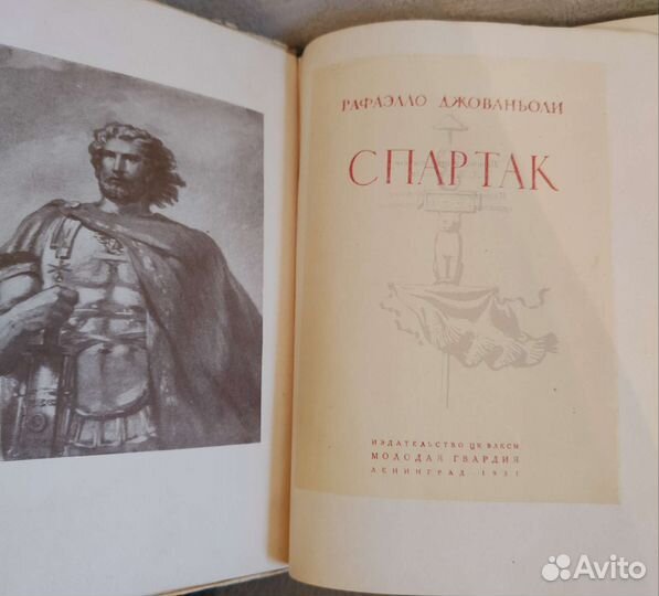 Книги классика Спартак, Овод,Порт-Артур 1946-1957г