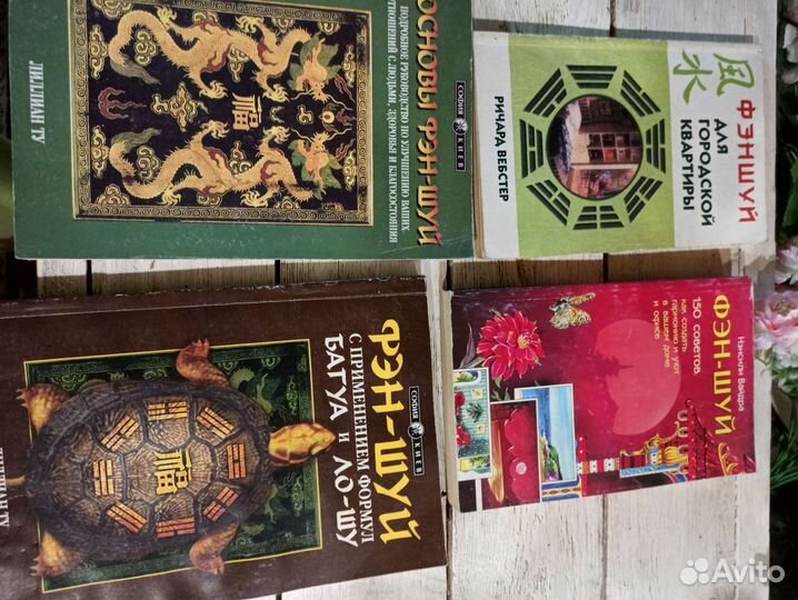 Книги по фен- шуй