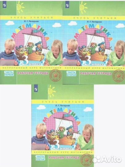 Петерсон Математика 1,2,3,4 кл Рабочая тетрадь