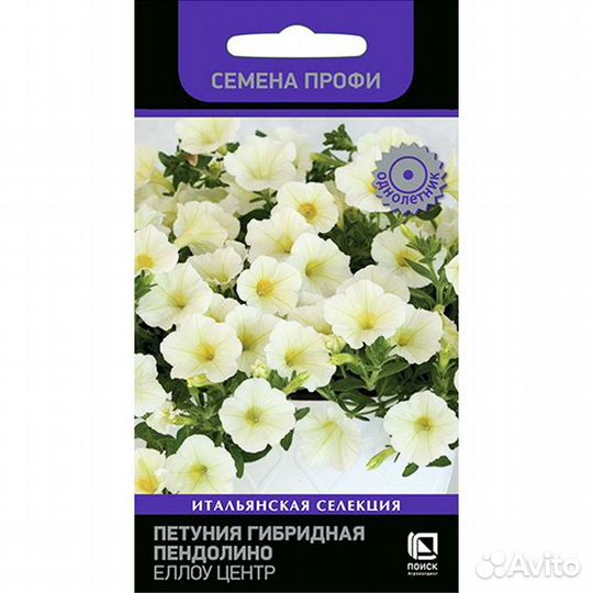 Петуния гибридная Пендолино Еллоу Центр