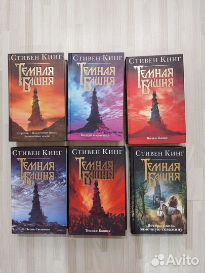 Стивен Кинг, цикл Темная башня