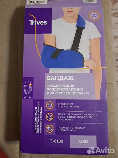 Бандаж для руки детский