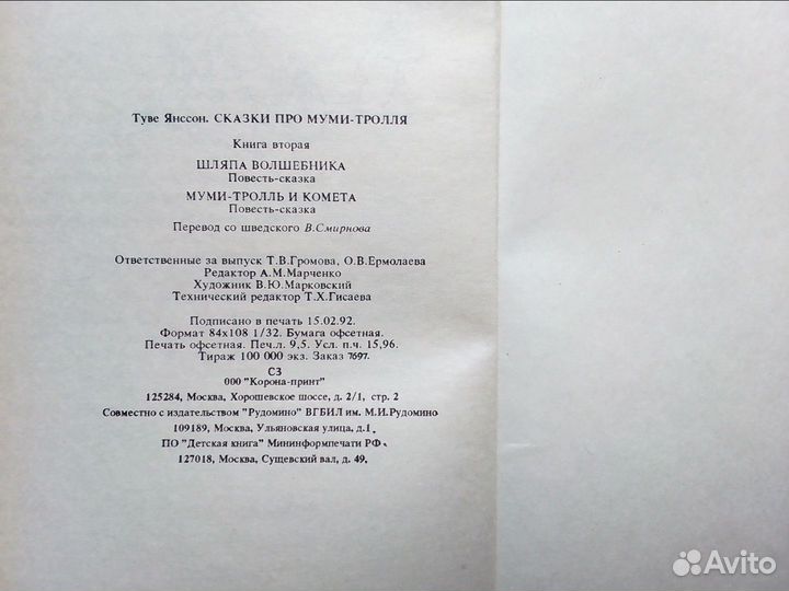 Туве Янссон Сказки про Муми-Тролля