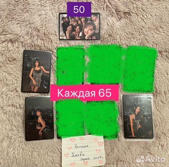 Карты Twice with you th