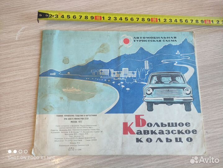Путеводитель - Большое кавказское кольцо 1972 г