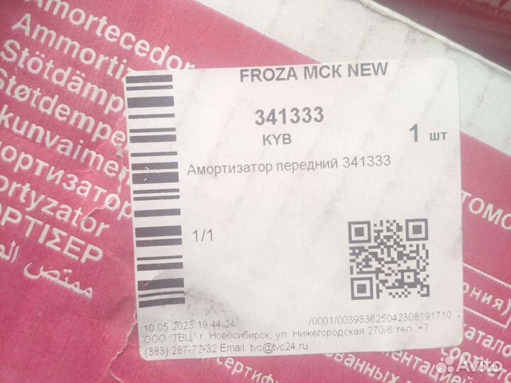 Амортизаторы передние mazda 6 gg