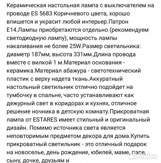 Лампа настольная