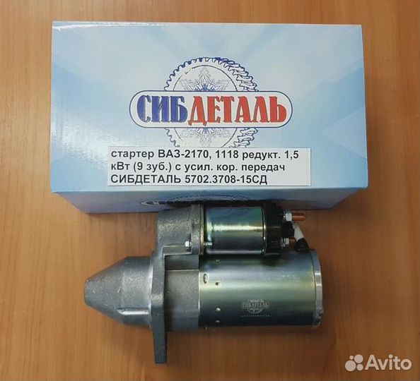 Стартер 2170 (3 болта) сибдеталь (редукторный)