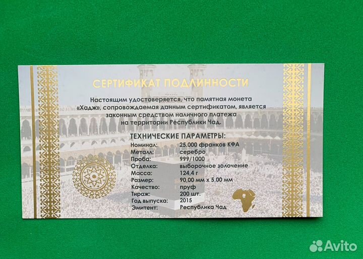 Хадж Кааба. Серебро, 124,4г, Чад 2015,Тираж 200шт