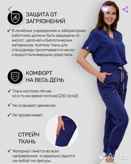 Медицинский костюм