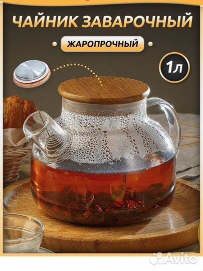 Чайник заварочный GeHause