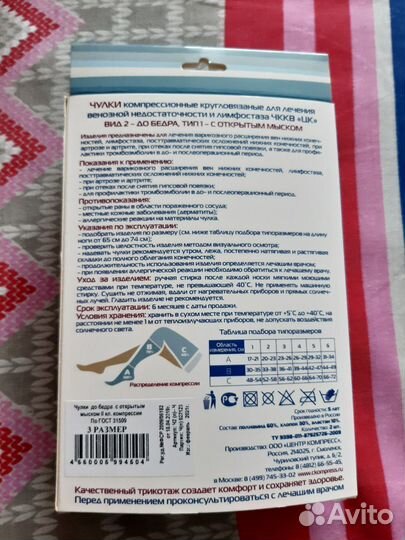 Компрессионные чулки 2 класс 3 размер