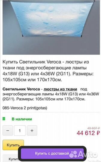 Светильник -люстра из ткани 150х150 см