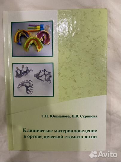 Ортопедическая стоматология